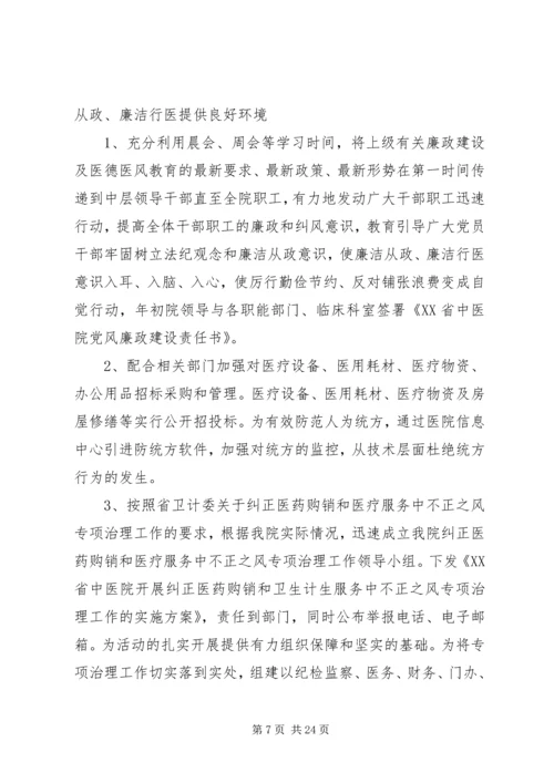 事业单位党风廉政建设工作总结.docx