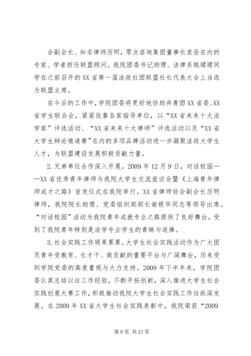 学院团委一届三次全会工作报告.docx