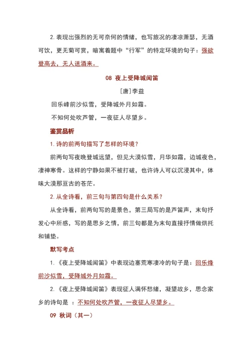 部编版七年级上册古诗词必记考点.docx