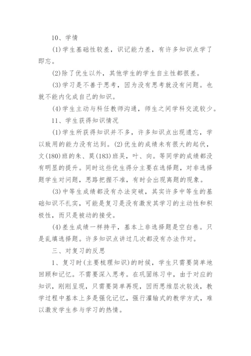 高三历史复习备考教学总结（精选8篇）.docx