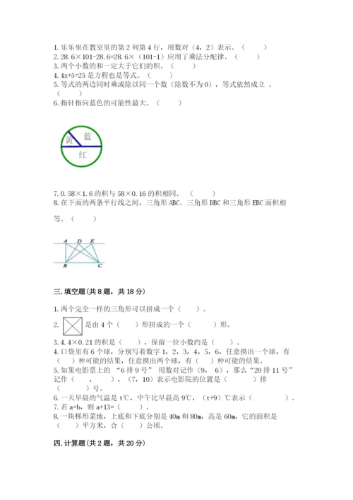 小学五年级上册数学期末考试试卷附参考答案（精练）.docx