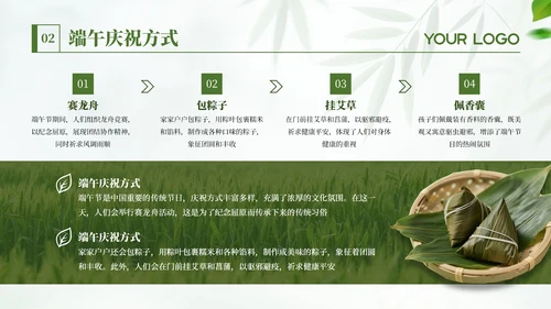 绿色端午节日活动策划通用PPT模板
