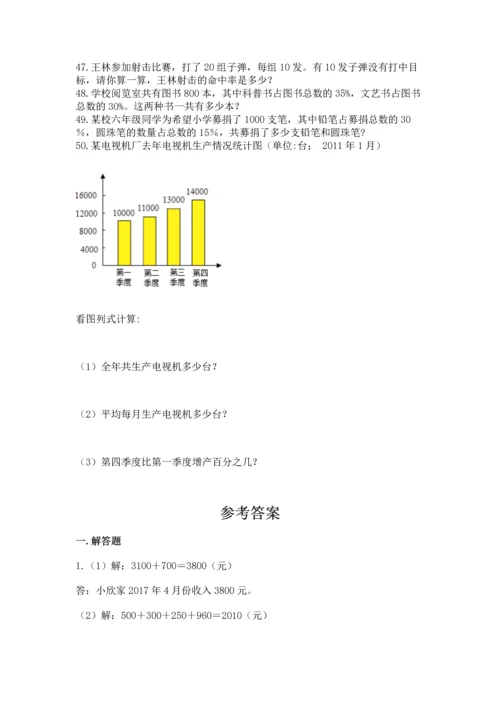 六年级小升初数学解决问题50道【考试直接用】.docx