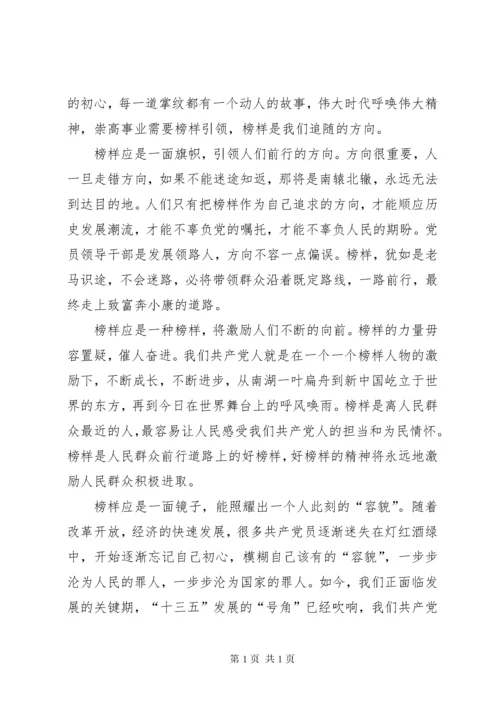 个人榜样观后感心得体会 (4).docx