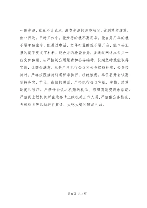 党的群众路线与四风整改工作方案.docx