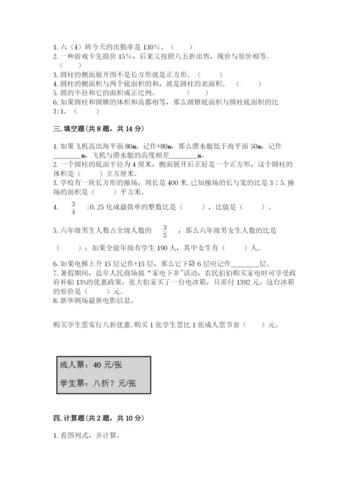 临沂市沂南县六年级下册数学期末测试卷精品加答案.docx