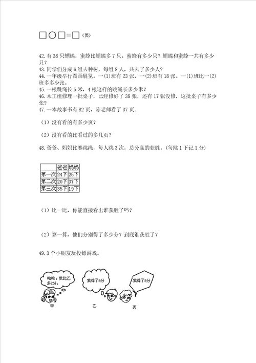 小学二年级上册数学应用题100道及参考答案满分必刷