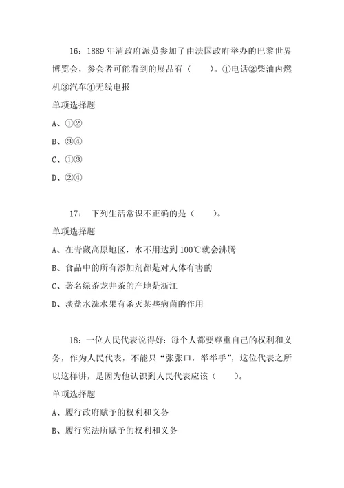 公务员招聘考试复习资料公务员常识判断通关试题每日练2021年05月12日4529