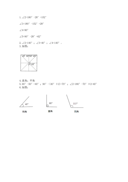 西师大版四年级上册数学第三单元 角 测试卷及答案（真题汇编）.docx