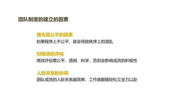 《给你一个团队，你能怎么管》读书笔记PPT