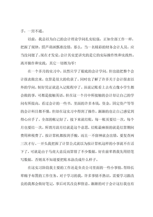 会计学认知实习心得