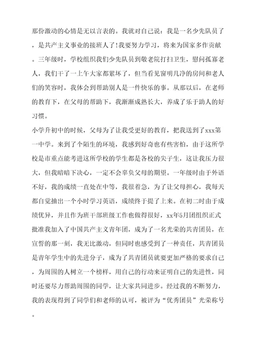 优秀大学生的入党自传