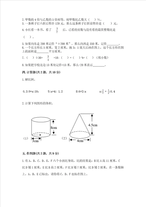 小学六年级下册数学期末必刷题及答案精选题