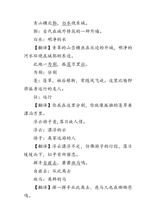 统编版语文八年级下册第六单元课外古诗词诵读《《送友人》《卜算子·咏梅》》 教案