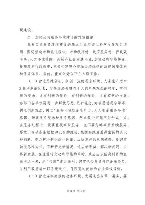 学习环境创优心得体会.docx