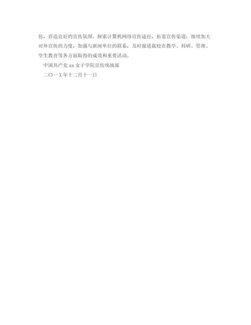 精编之宣传统战部工作计划范文.docx