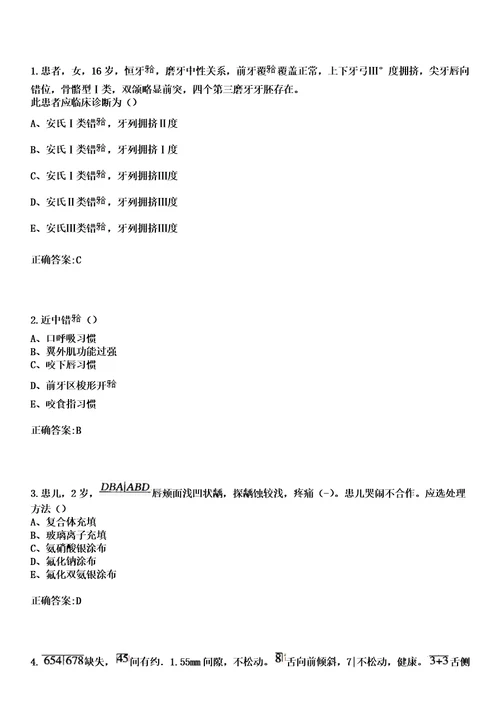 2023年天津长芦汉沽盐场有限责任公司职工医院住院医师规范化培训招生口腔科考试历年高频考点试题答案