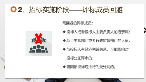 招投标管理培训交流PPT模板