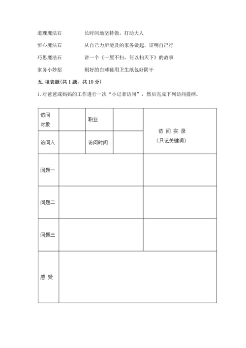 部编版四年级上册道德与法治期中测试卷及答案（必刷）.docx