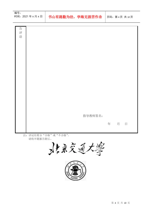 工程硕士学位论文开题要求.docx