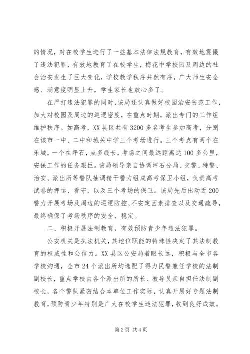 公安局尊师重教先进事迹材料范文.docx