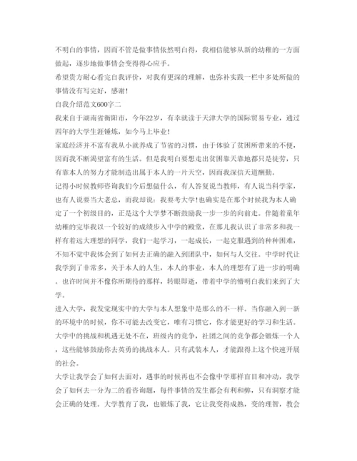 精编自我介绍参考范文600字精选3篇.docx