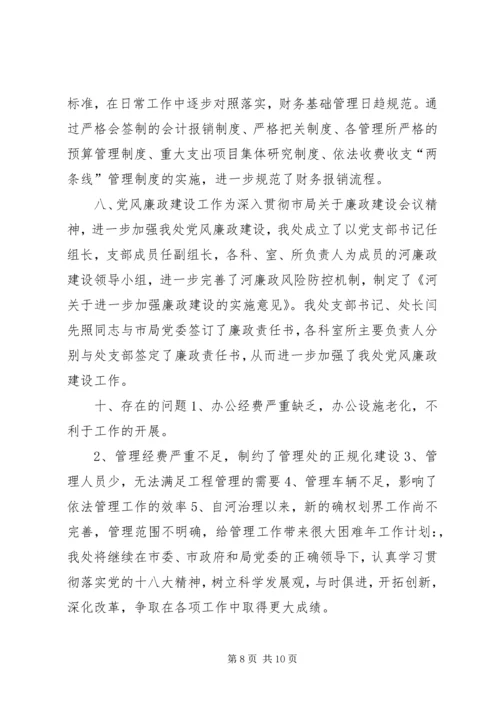 河务管理处工作总结及明年计划.docx