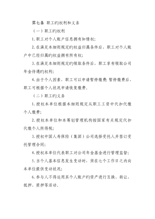 广东省分公司企业年金实施专题方案.docx