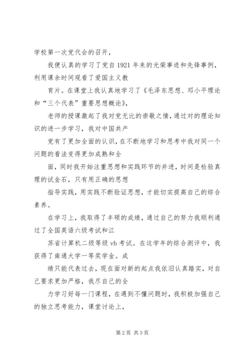 思想汇报之大三下 (4).docx