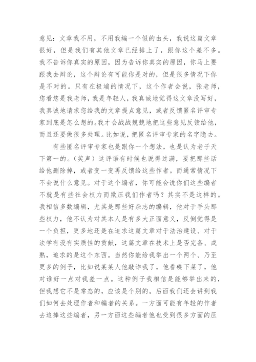 法学论文的发表及相关问题漫谈.docx