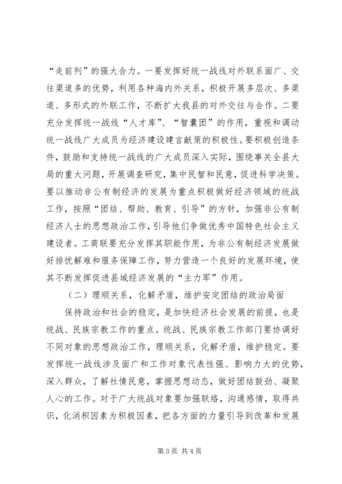 副县长在全县统战民族宗教工作会上的意见讲话 (3).docx