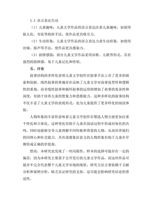 叙事策略在儿童文学中的应用