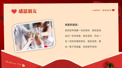 红色大气绸缎感恩节贺卡PPT