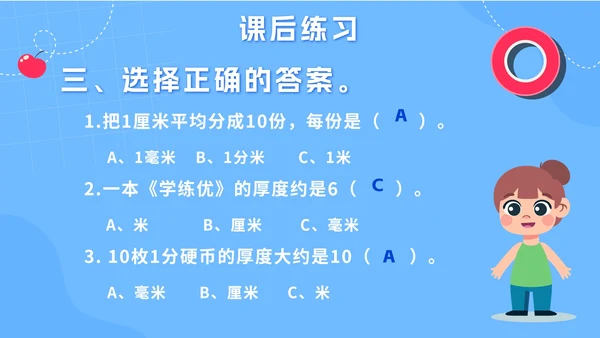 人教版数学三年级上册第三课测量PPT模板