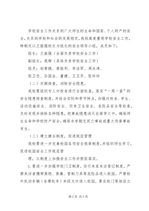 明德小学幼儿大班安全工作计划.docx