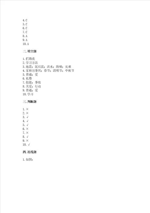 2022三年级上册道德与法治期末测试卷含答案轻巧夺冠