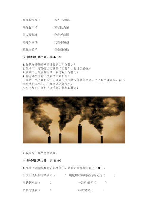 部编版二年级下册道德与法治 期末测试卷及答案.docx