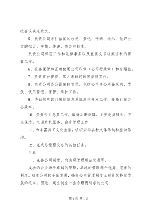 行政人事部年度工作总结与计划 (4).docx