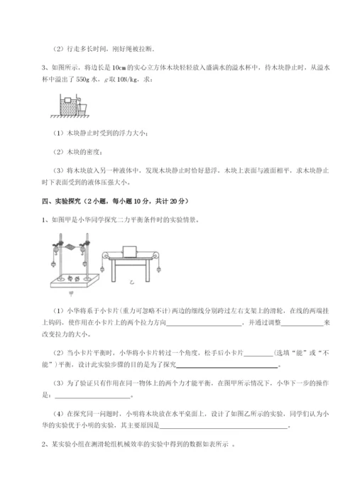 滚动提升练习四川遂宁市第二中学物理八年级下册期末考试定向训练试题（含详解）.docx