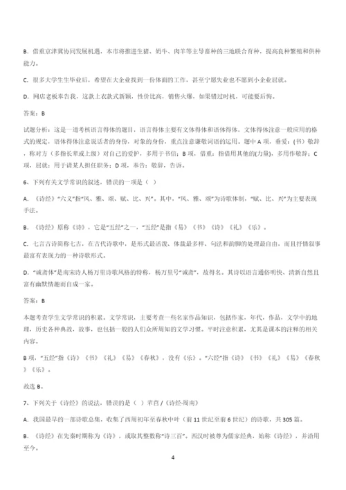 新题高中语文必修上第二单元综合复习(六).docx
