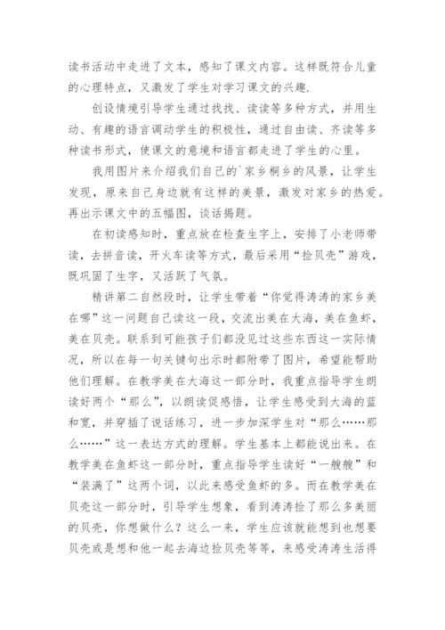 一年级下册语文教学反思.docx
