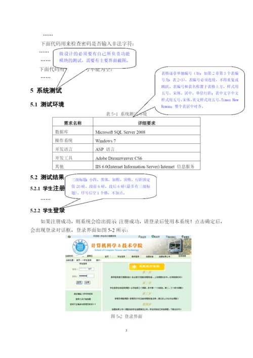 计算机科学与技术学院本科毕业论文（设计）撰写格式参考201603.docx
