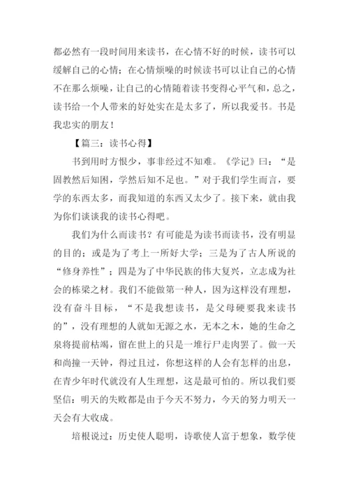 读书心得怎么写.docx