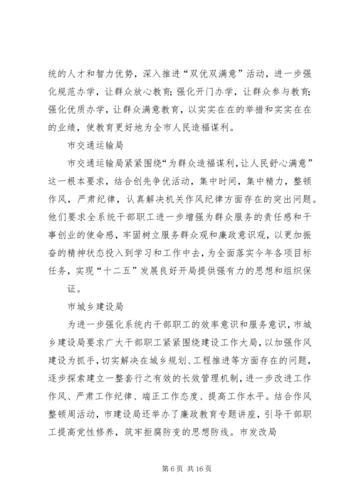 区委宣传部四个到位推进机关作风整顿活动.docx