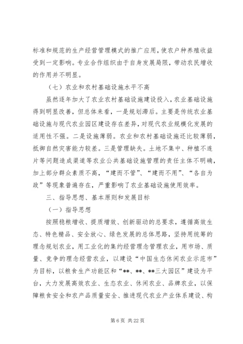 现代农业发展十三五规划.docx