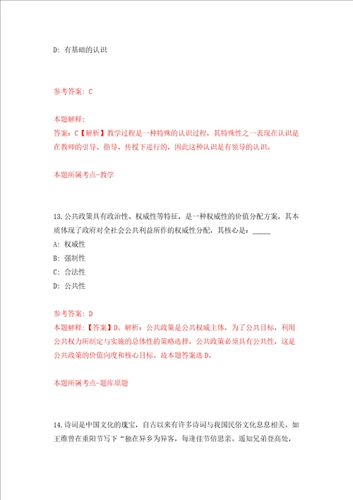 河南省巩义市煤炭事务中心公开招考10名劳务派遣人员模拟考试练习卷含答案第2卷