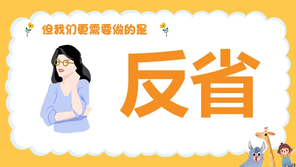 幼师师德师风职业素养培训PPT课件