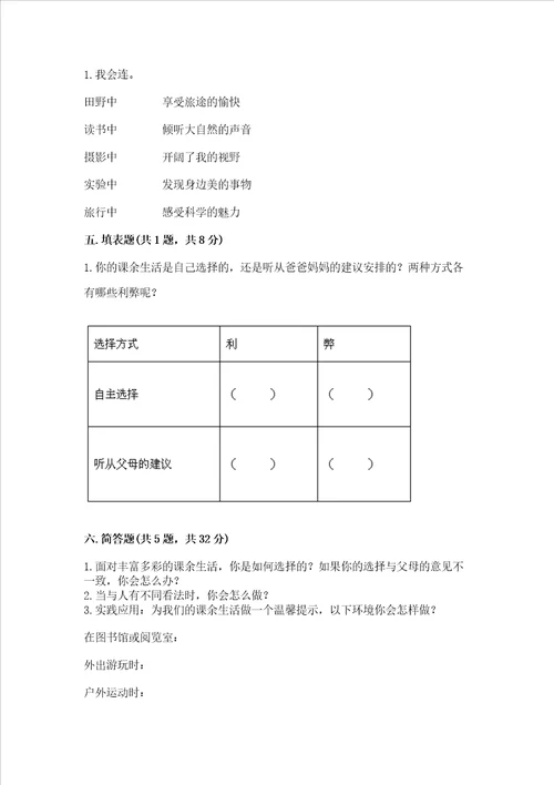 五年级上册道德与法治第一单元面对成长中的新问题测试卷精品网校专用