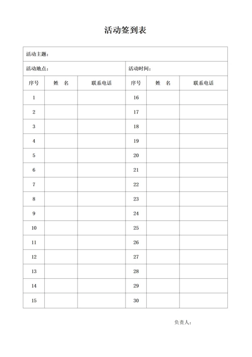 活动签到表