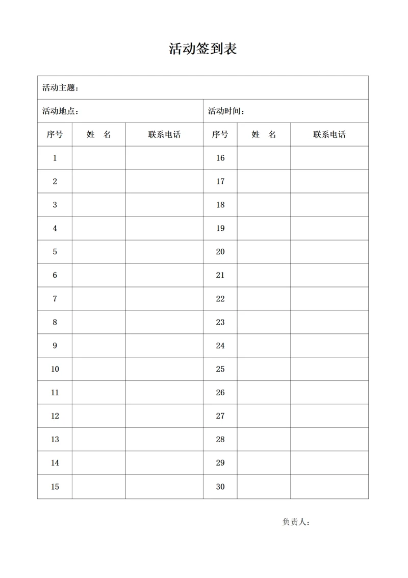 活动签到表